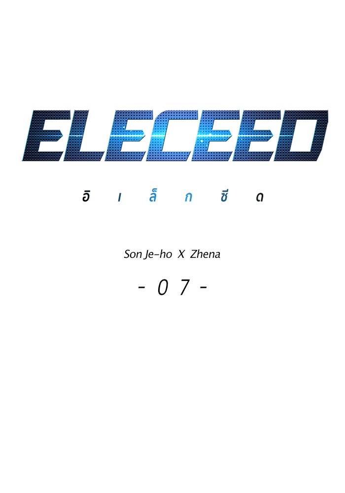 Eleceed ตอนที่7 (39)
